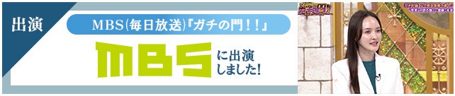 MBSに出演しました！