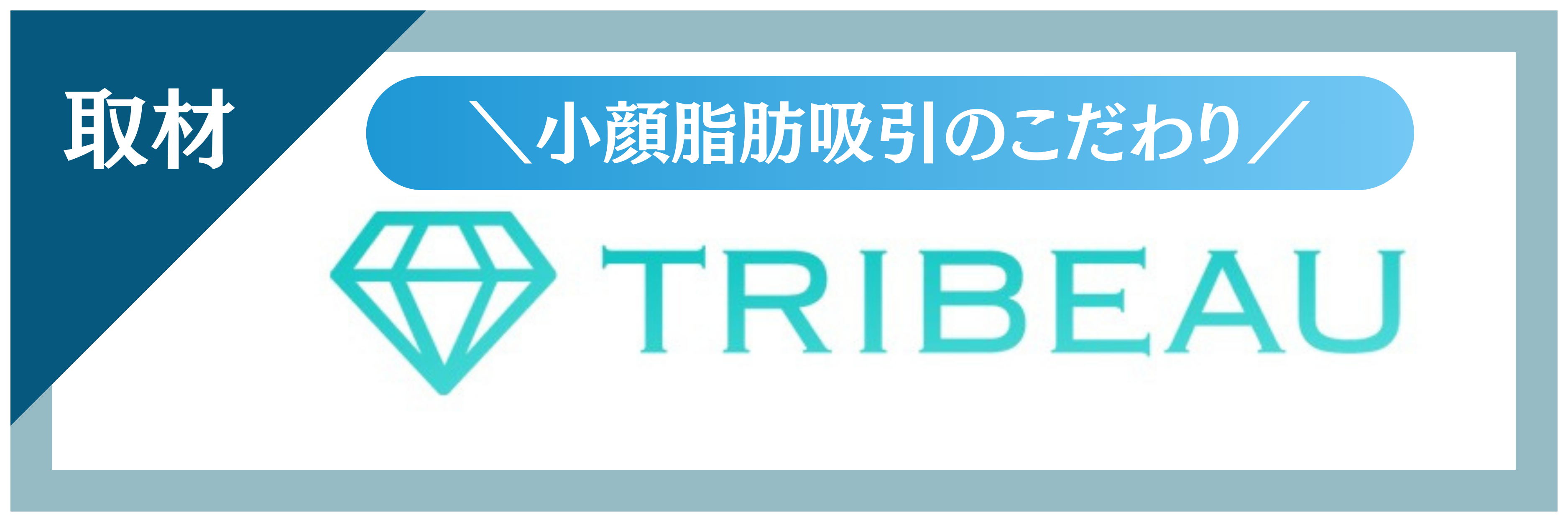トリビュー