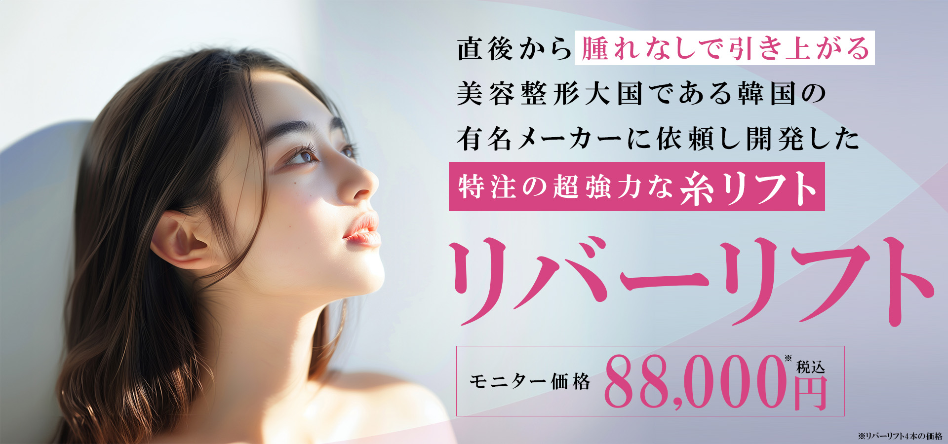 リバーリフト
