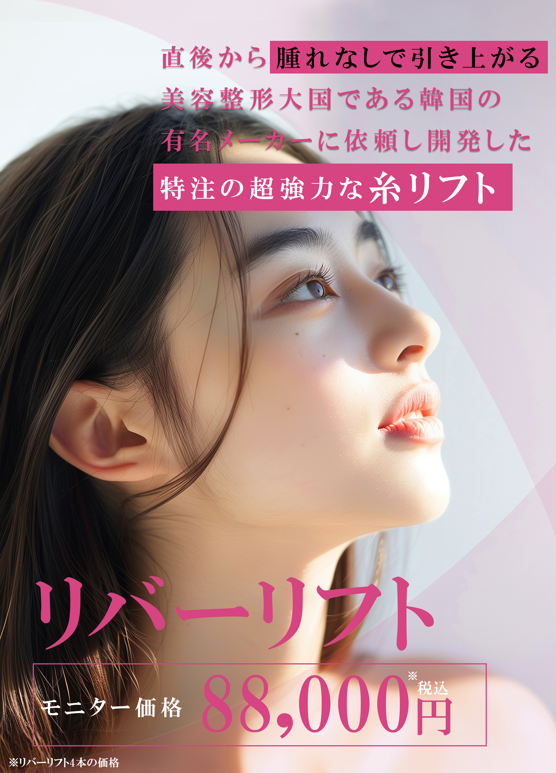 リバーリフト
