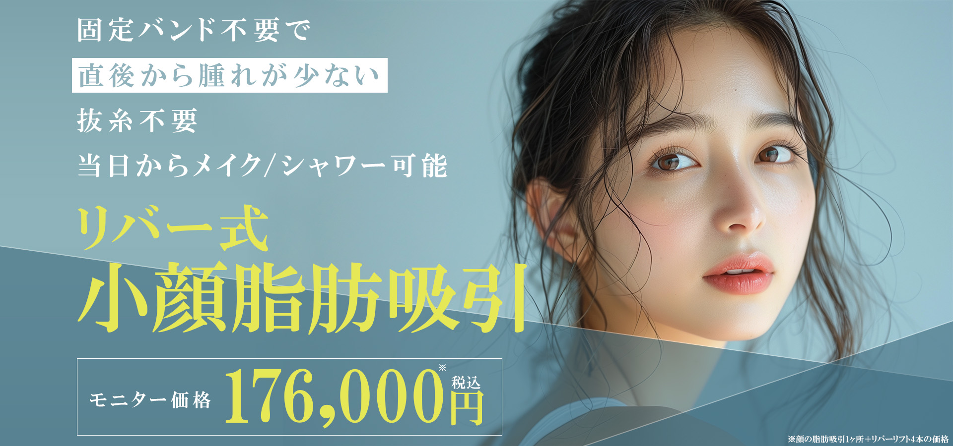 リバー式小顔脂肪吸引