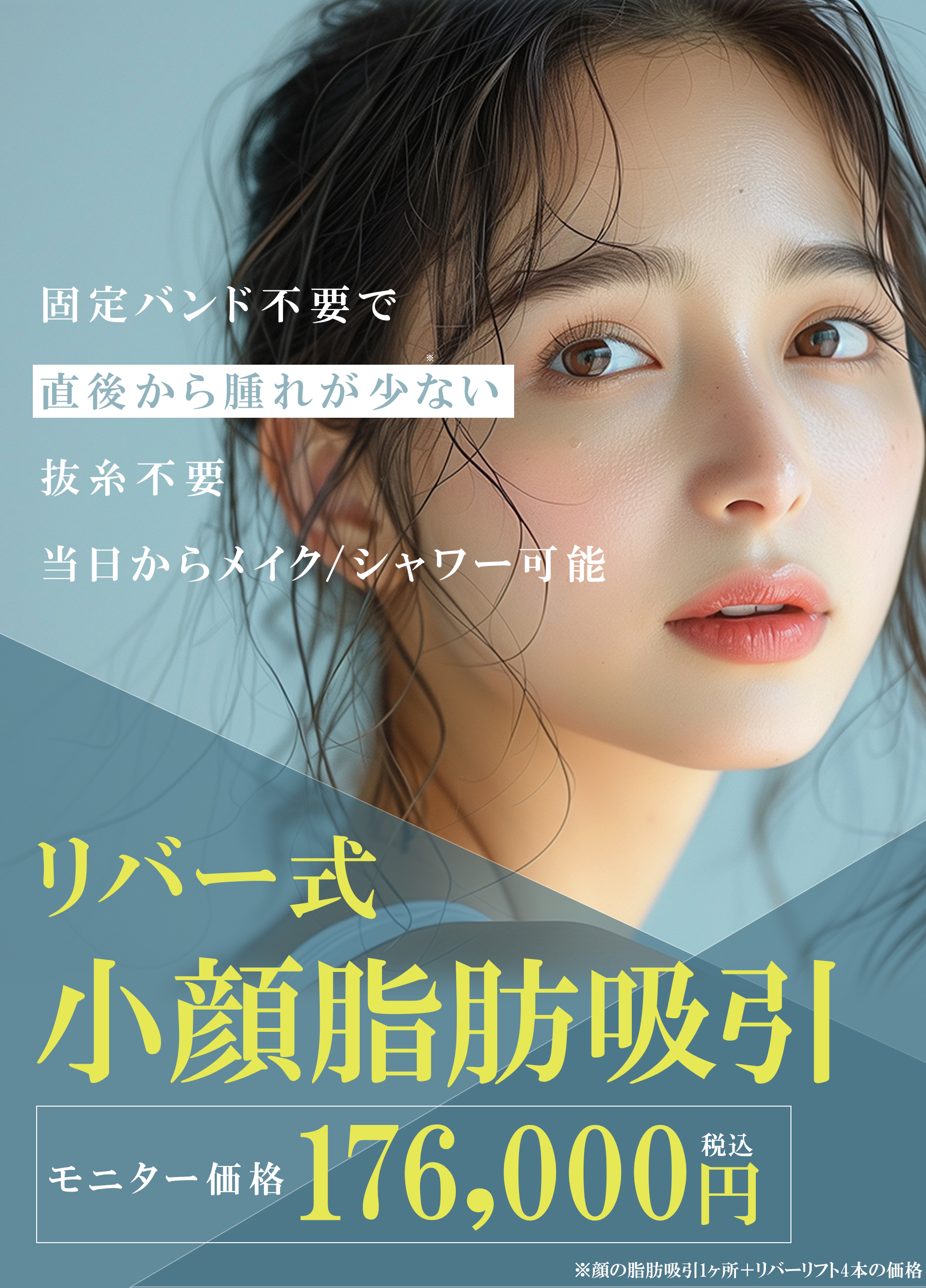 リバー式小顔脂肪吸引